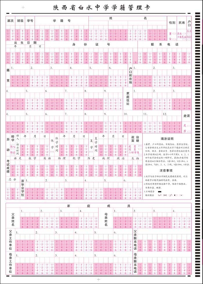 1547091173107372.bmp 學(xué)籍錄入卡1_副本.bmp