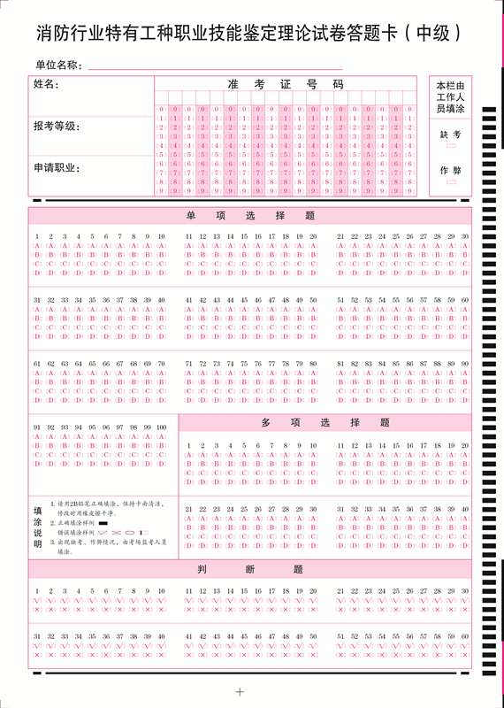 1547091972568001.jpg 消防行業(yè)特有工種職業(yè)技能鑒定理論試卷答題卡(中級(jí))_副本.jpg