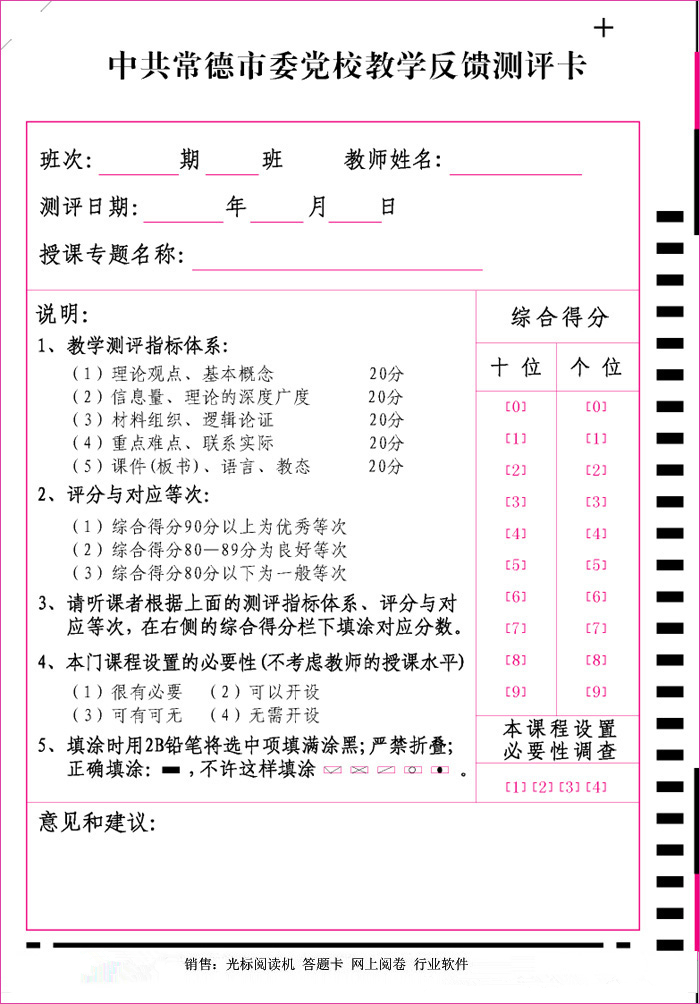 1547101346760988.jpg 教學(xué)反饋測評卡_副本_副本.jpg