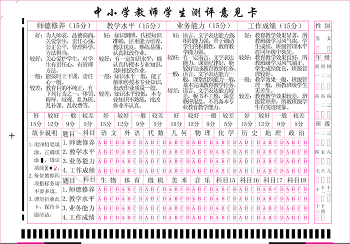 1547101421131470.jpg 中小學(xué)教師學(xué)生測評意見卡_副本_副本.jpg