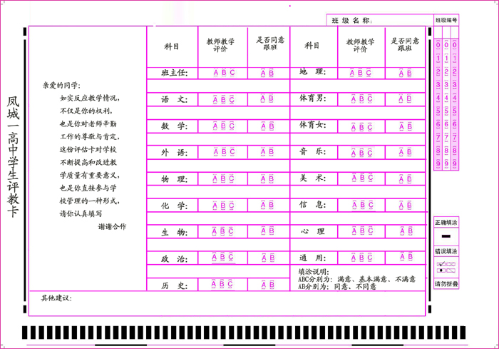 1547101754807365.bmp 學(xué)生評教卡_副本.bmp