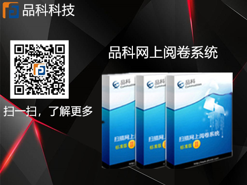 網(wǎng)上閱卷系統(tǒng) 網(wǎng)上閱卷系統(tǒng)