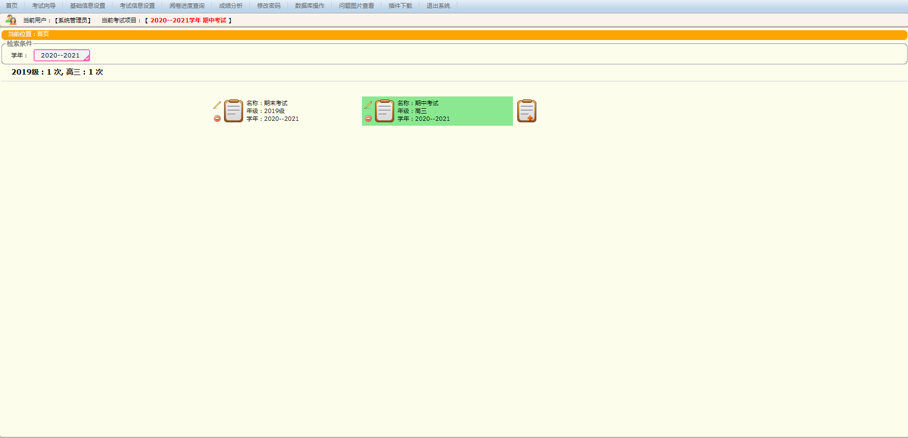網(wǎng)上閱卷 網(wǎng)上閱卷